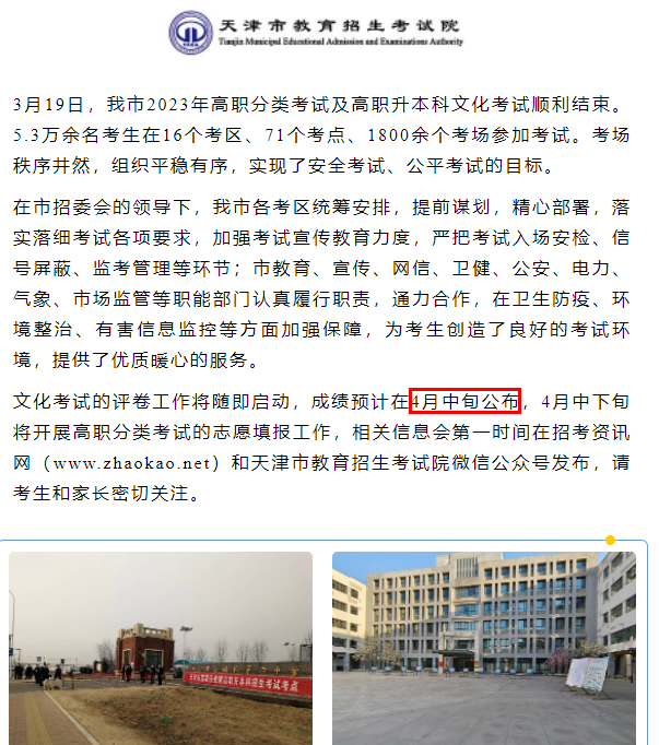 2023天津专升本什么时候出成绩？