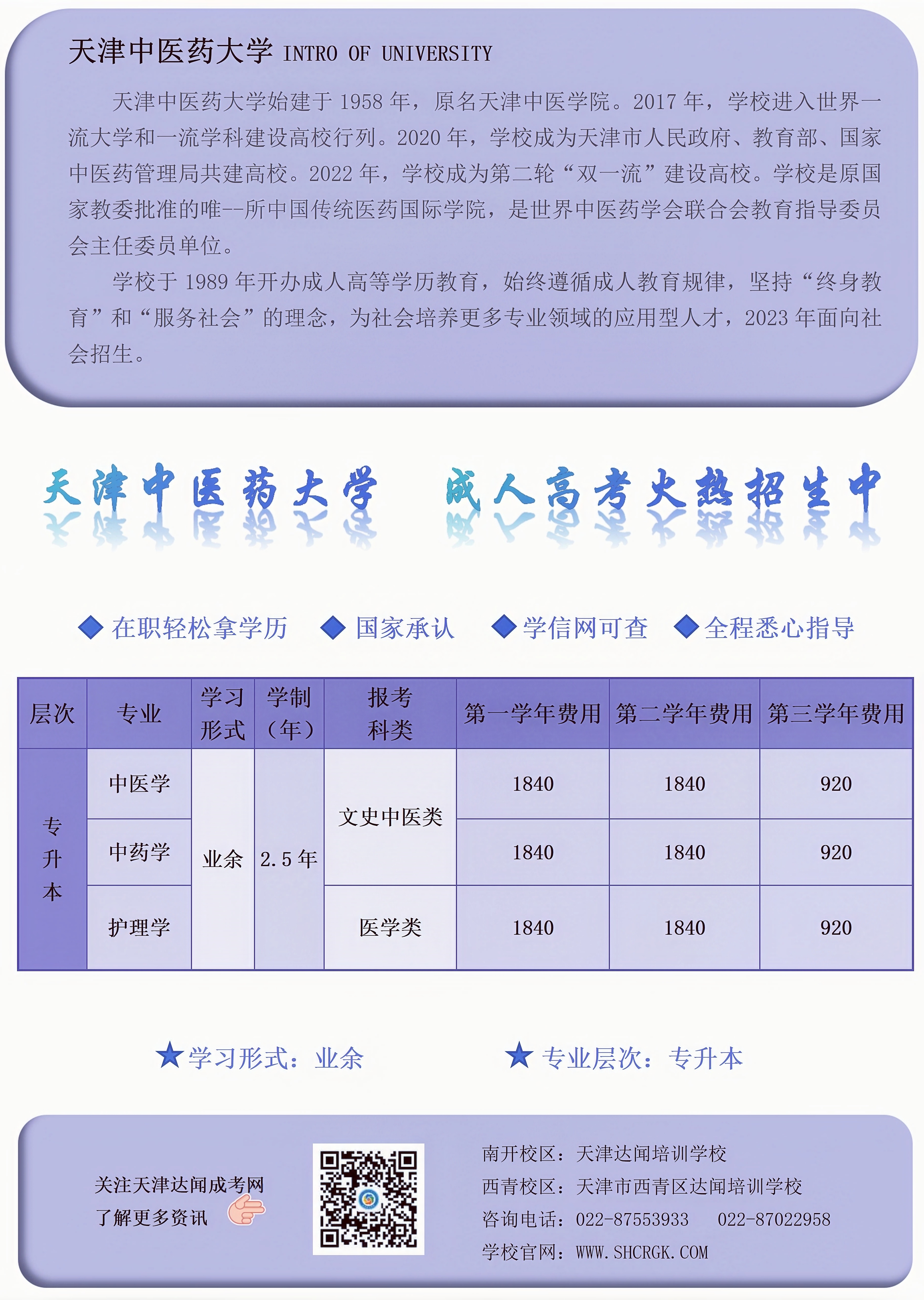天津中医药大学【文档版】_01.jpg