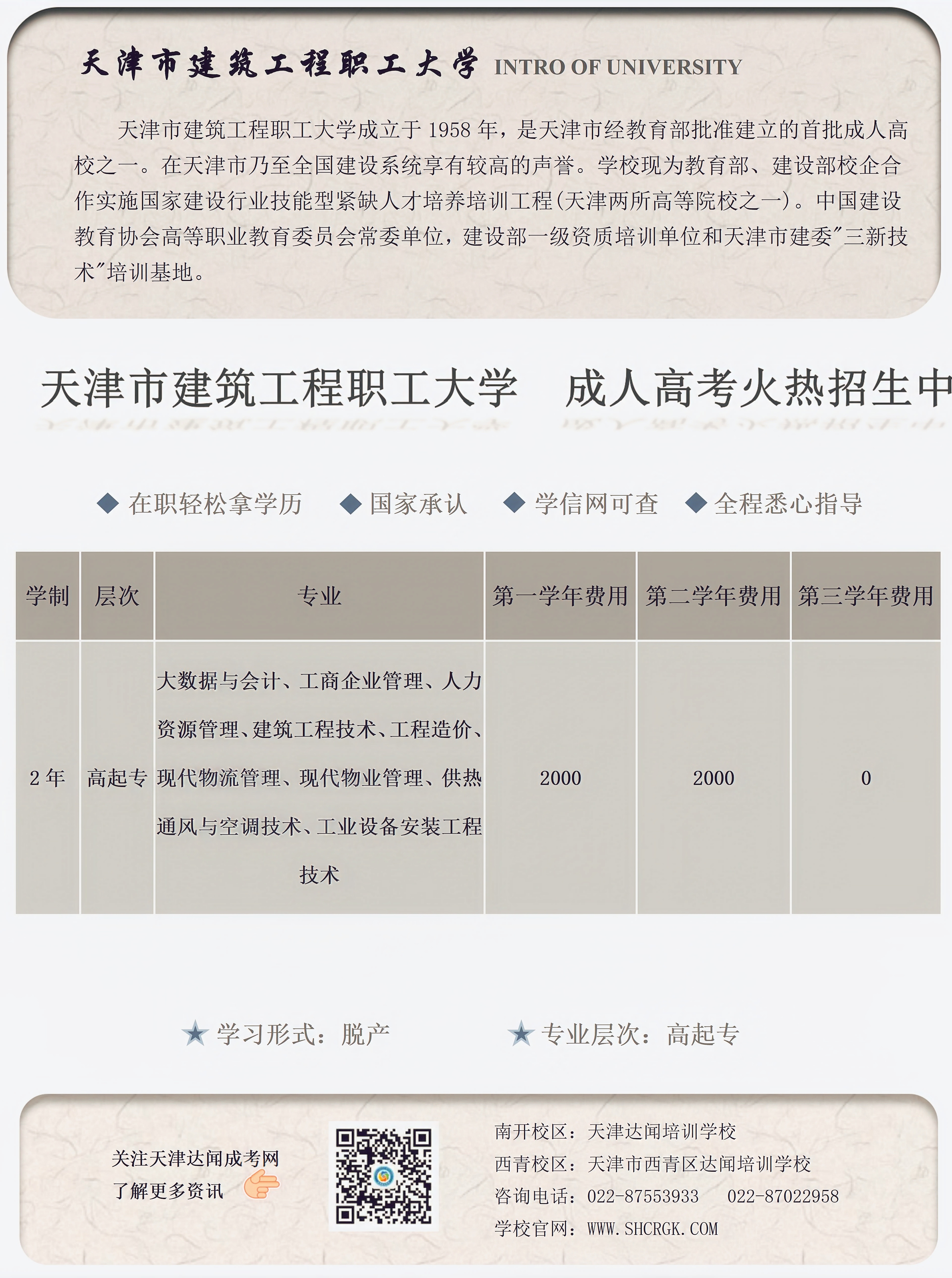 天津市建筑工程职工大学【文档版】_01.jpg