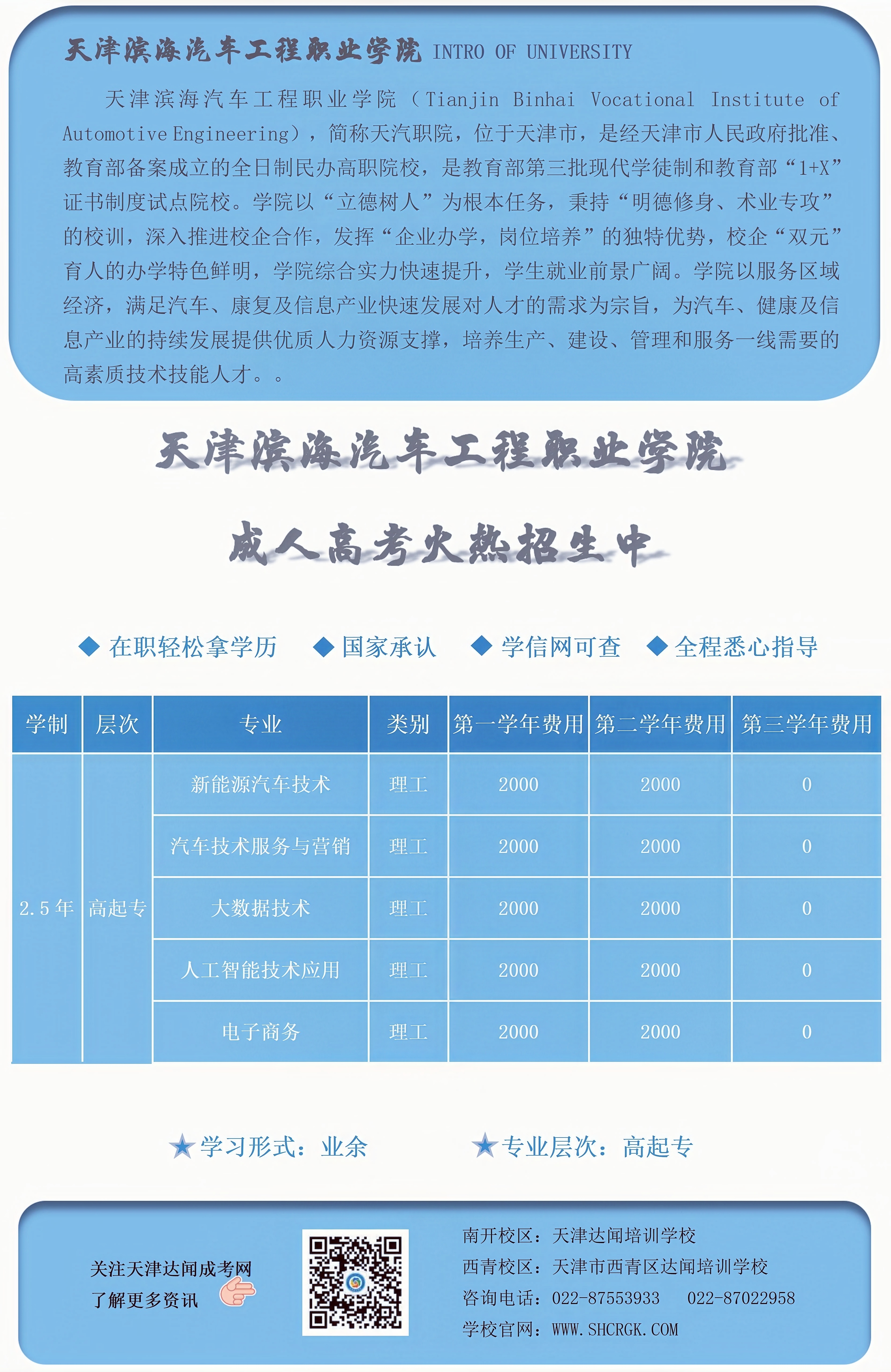 天津滨海汽车工程职业学院【文档版】_01.jpg