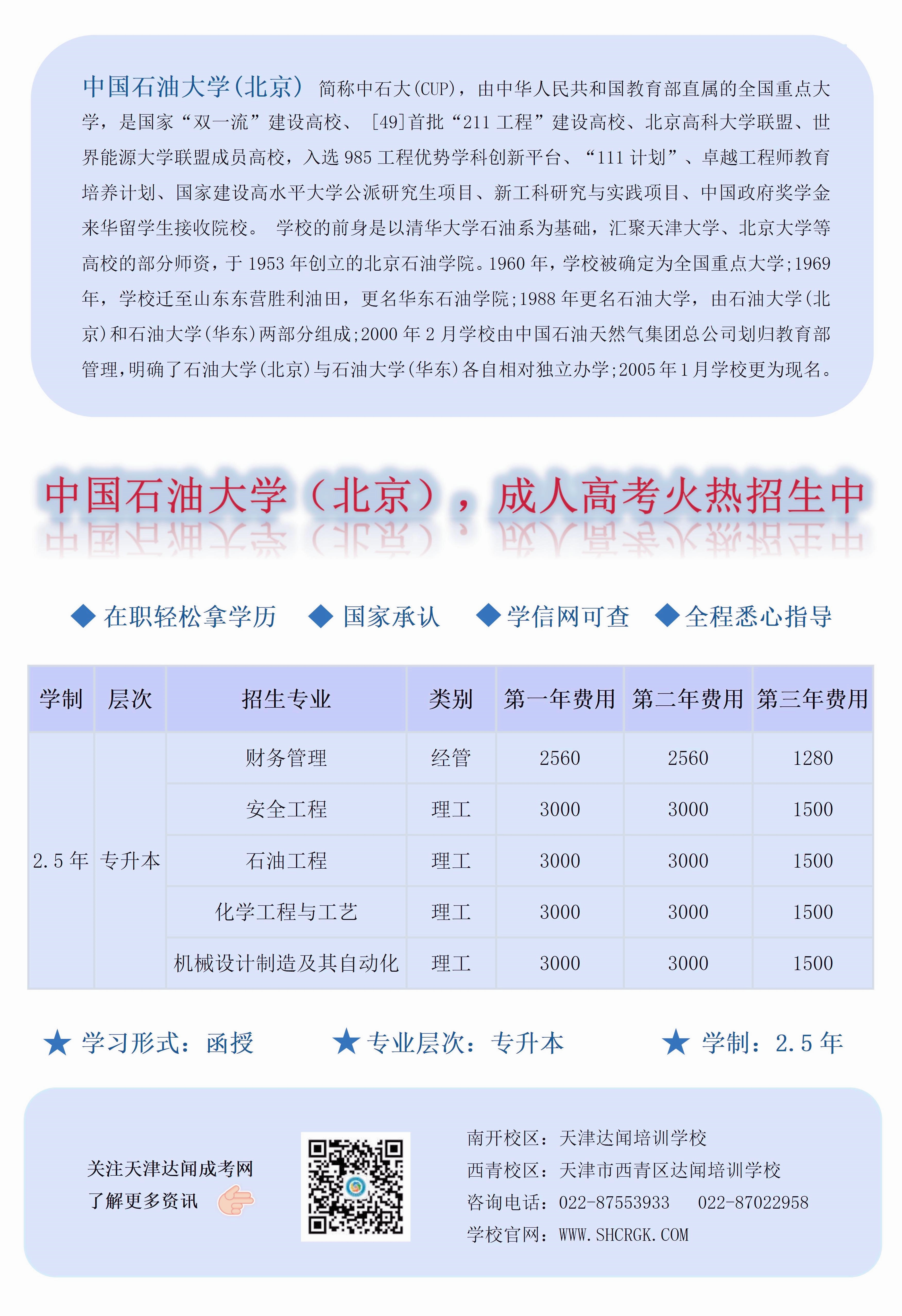 7.中国石油大学（北京）【文档版】_01_副本.jpg