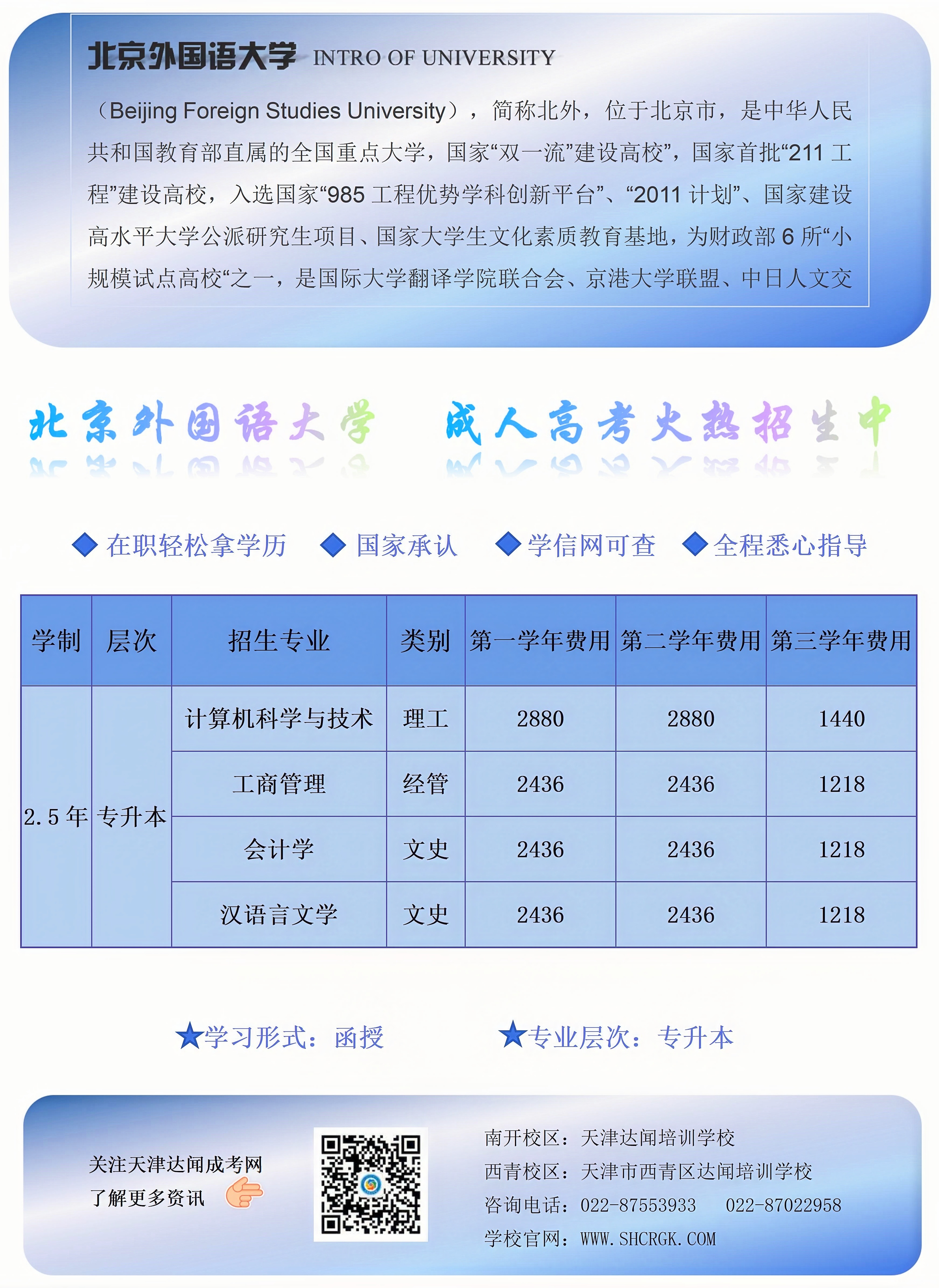 北京外国语大学.jpg