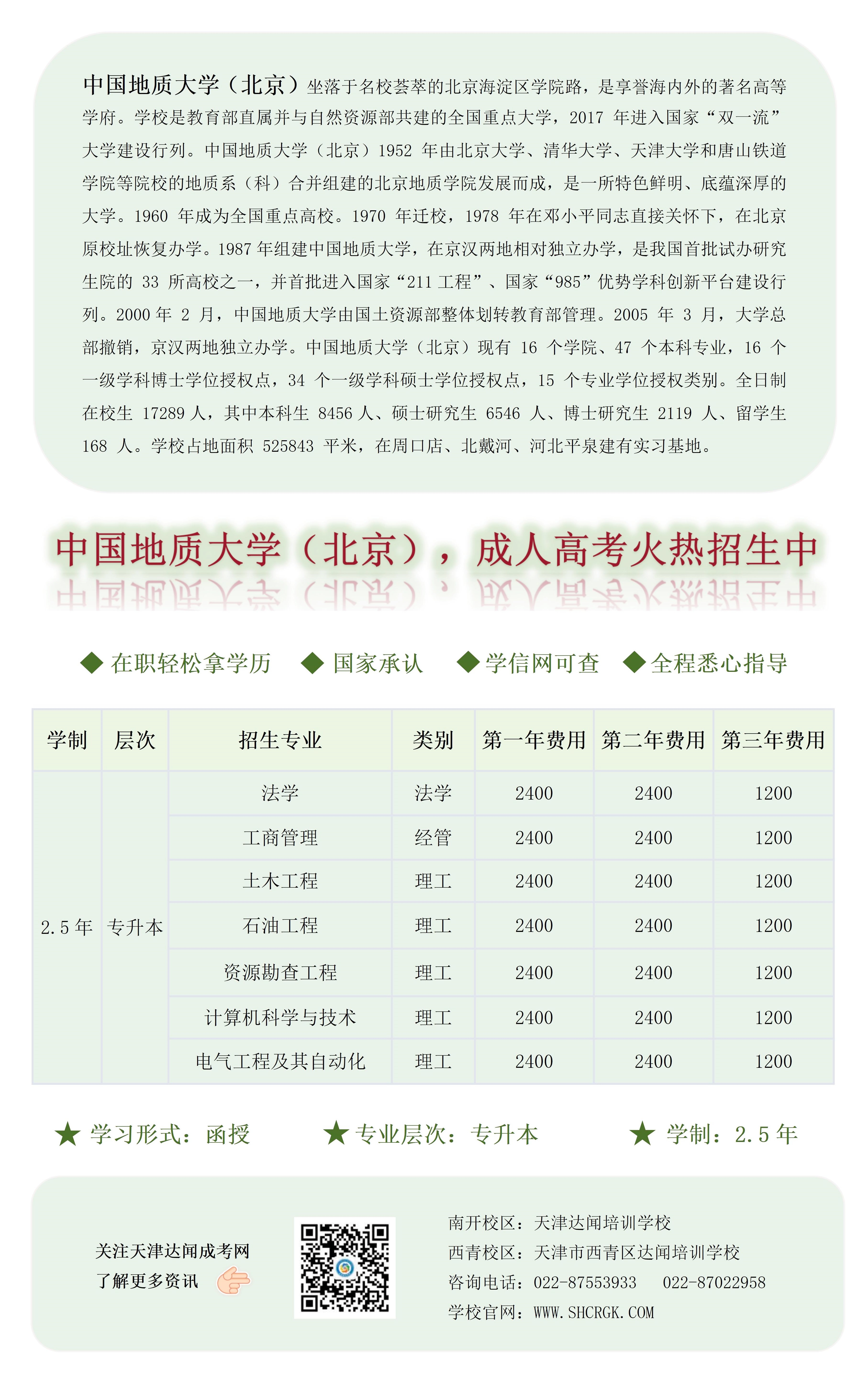 10.中国地质大学（北京）【文档版】_01_副本.jpg