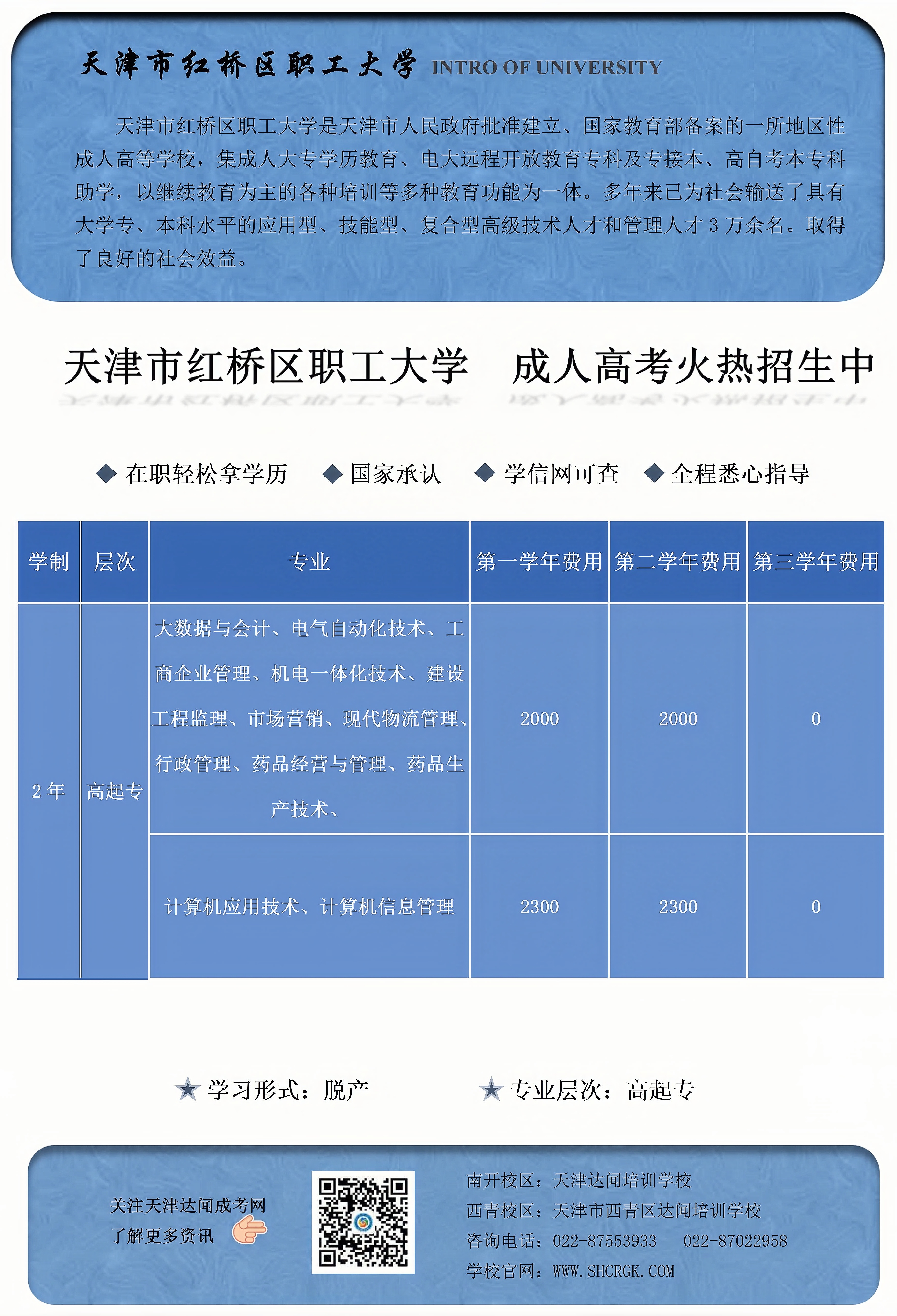 天津市红桥区职工大学【文档版】_01.jpg