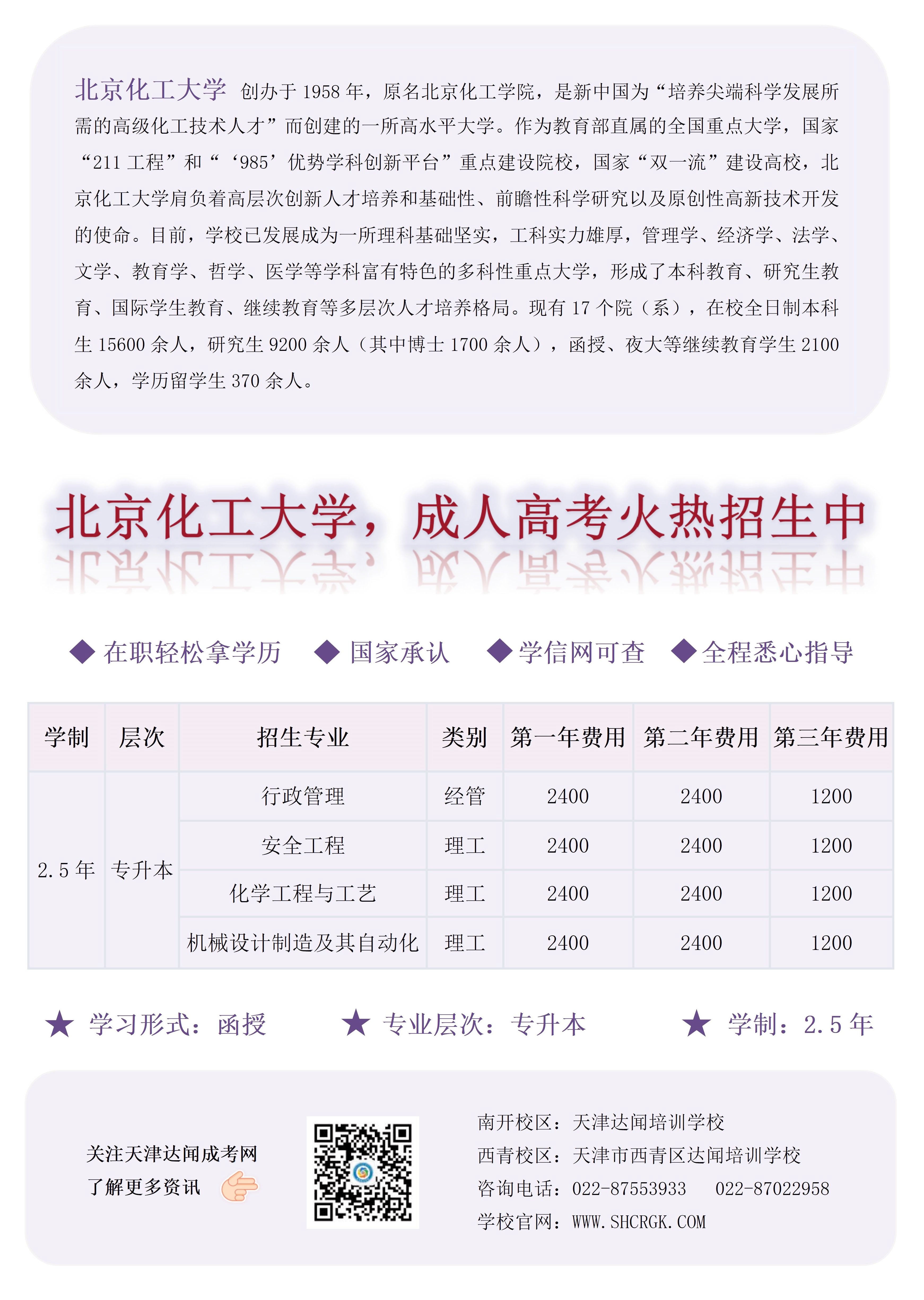 11.北京化工大学【文档版】_01_副本.jpg