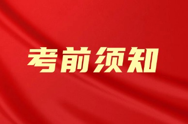 2025年天津美术学院专升本考生须知