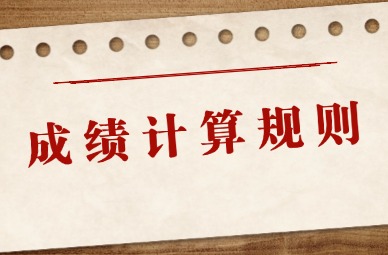 2025年天津美术学院专升本分数成绩是怎么算的?