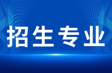 2025年天津医科大学临床医学院专升本专业有哪些?