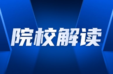 2026年天津仁爱学院专升本院校解读